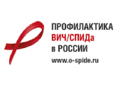 Официальный Интернет-портал Минздрава России о профилактике ВИЧ/СПИДа