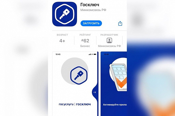 Об активизации работы по внедрению мобильного приложения «Госключ» на территории Ленинградской области.