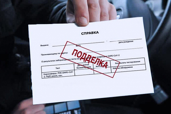 За подделку справок об отсутствии ВИЧ ввели уголовную ответственность
